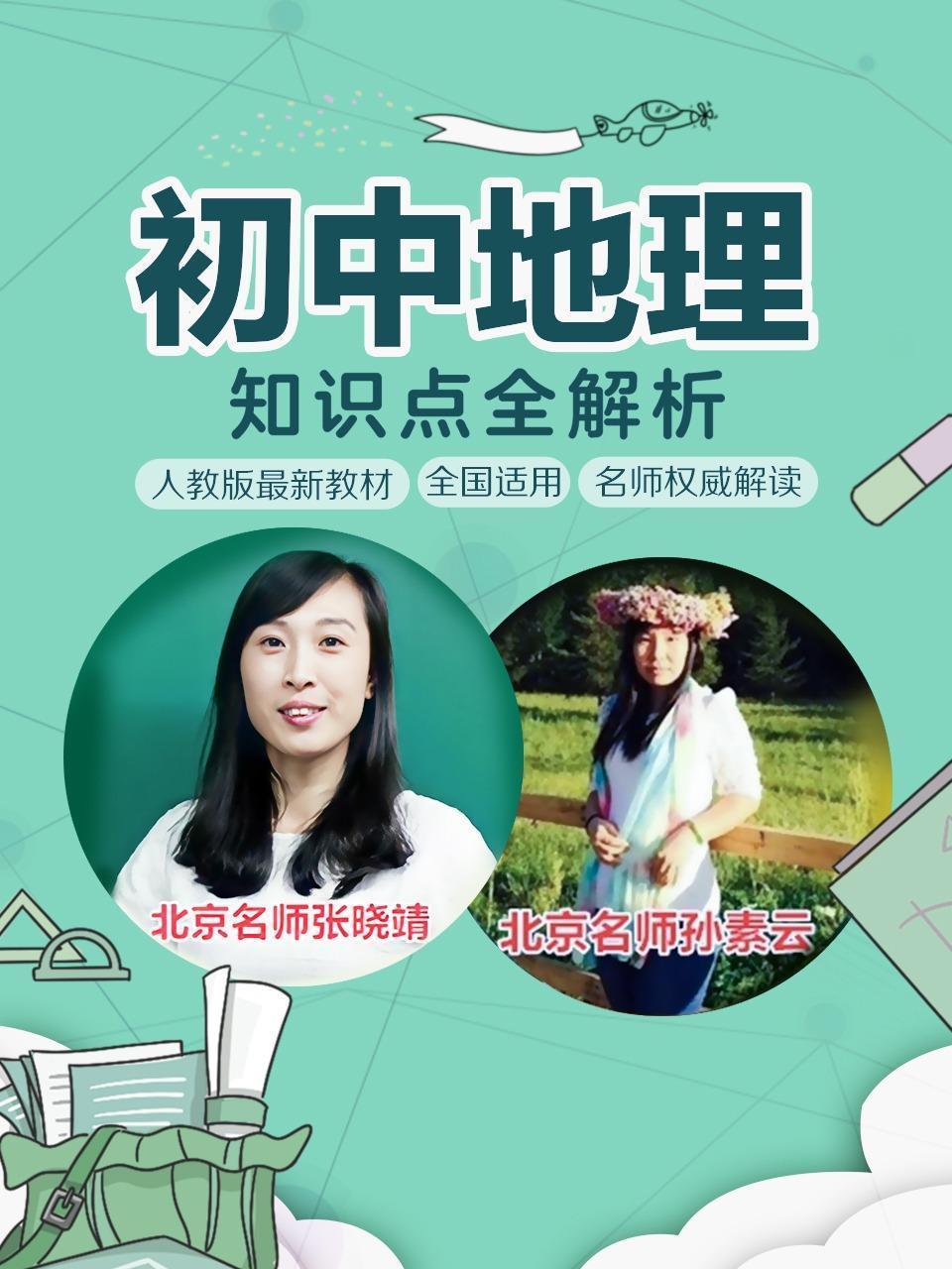 初中地理知识点全解析