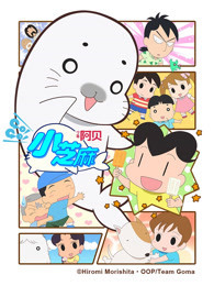 少年阿贝 GO!GO!小芝麻 第4季 日文版