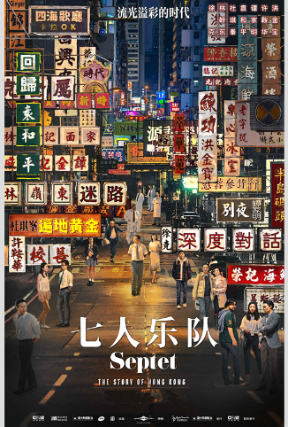七人乐队 粤语