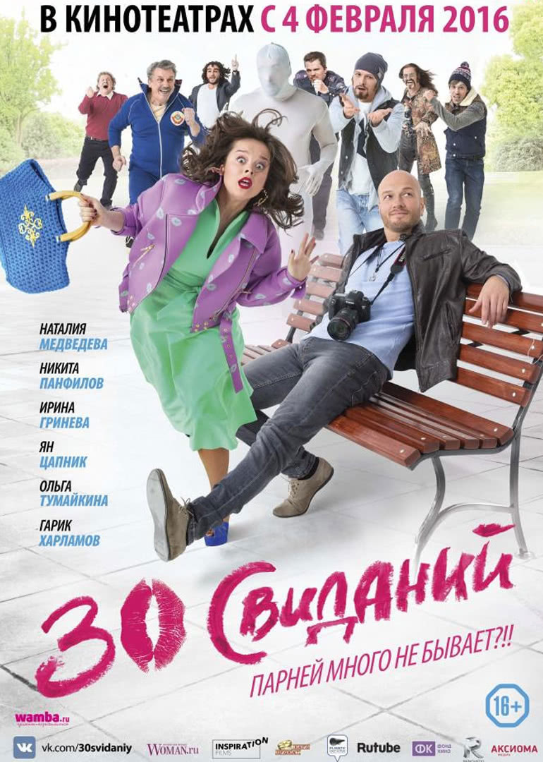 30次约会 _电影_完整版介绍_超级校内网电影网