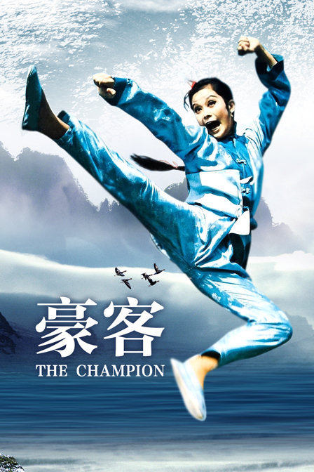 豪客4K修复版