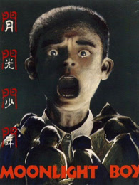 月光少年