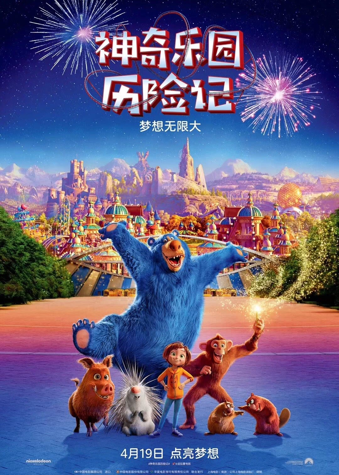 ‘~神奇乐园历险记 神奇梦乐园(港),奇幻游乐园,游乐园,Amusement Park 全1集电影完全无删版免费在线观赏_喜剧片_  ~’ 的图片