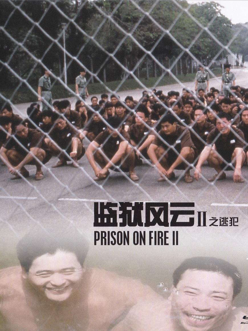 监狱风云Ⅱ之逃犯_电影_完整版介绍_超级校内网电影网