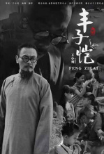 丰子恺