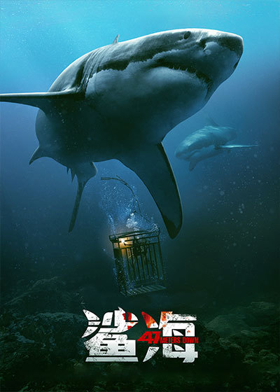 鲨海 普通话版封面