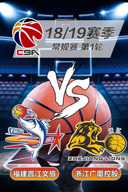 CBA 18\/19赛季 2018年