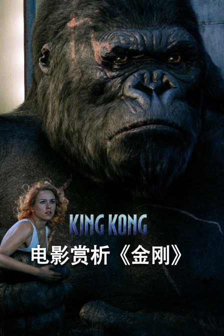 电影赏析《金刚》(2021)电影 - 全集剧情介绍 - 南瓜剧情网