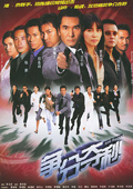 争分夺秒2004