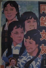 同龄女友