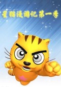 星猫-漫游记封面