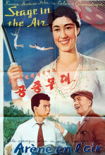 空中舞台