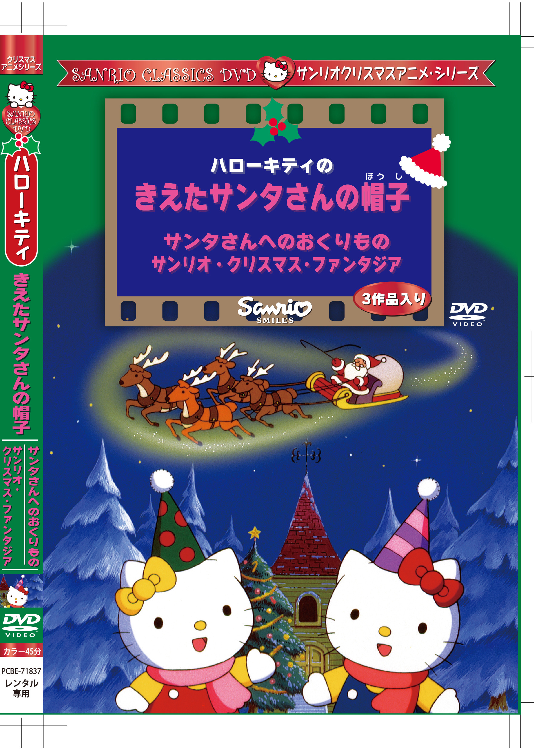 Hello Kitty之消失的圣诞帽封面