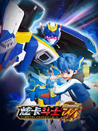 炫卡斗士之荒野兽王 第1季