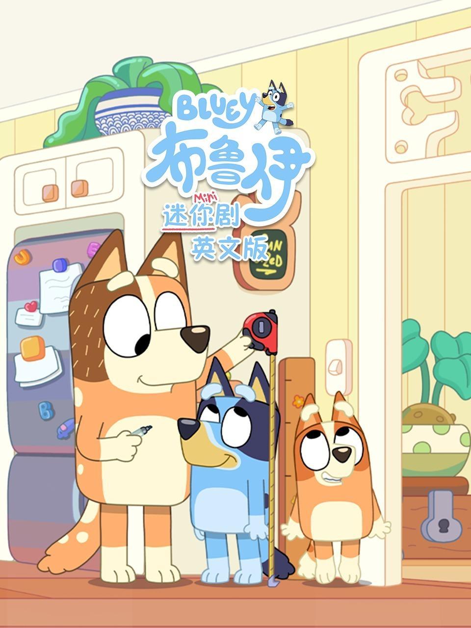 布鲁伊迷你剧 英文版