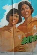 排球之花