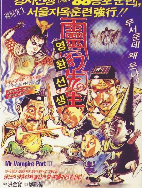 灵幻先生（1987）封面