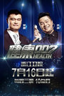 健康0072014