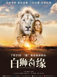 白狮奇缘（普通话）封面