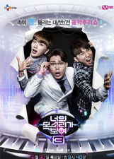 看见你的声音 韩国版 第3季封面