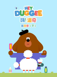 嗨 道奇 第4季 下