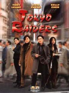 ‘~东京攻略 Tokyo Raiders HD电影完全无删版免费在线观赏_剧情片_  ~’ 的图片