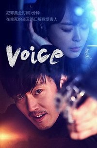Voice第16集剧情