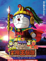 哆啦A梦剧场版2000大雄的太阳王传说 国语
