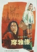 摩雅傣