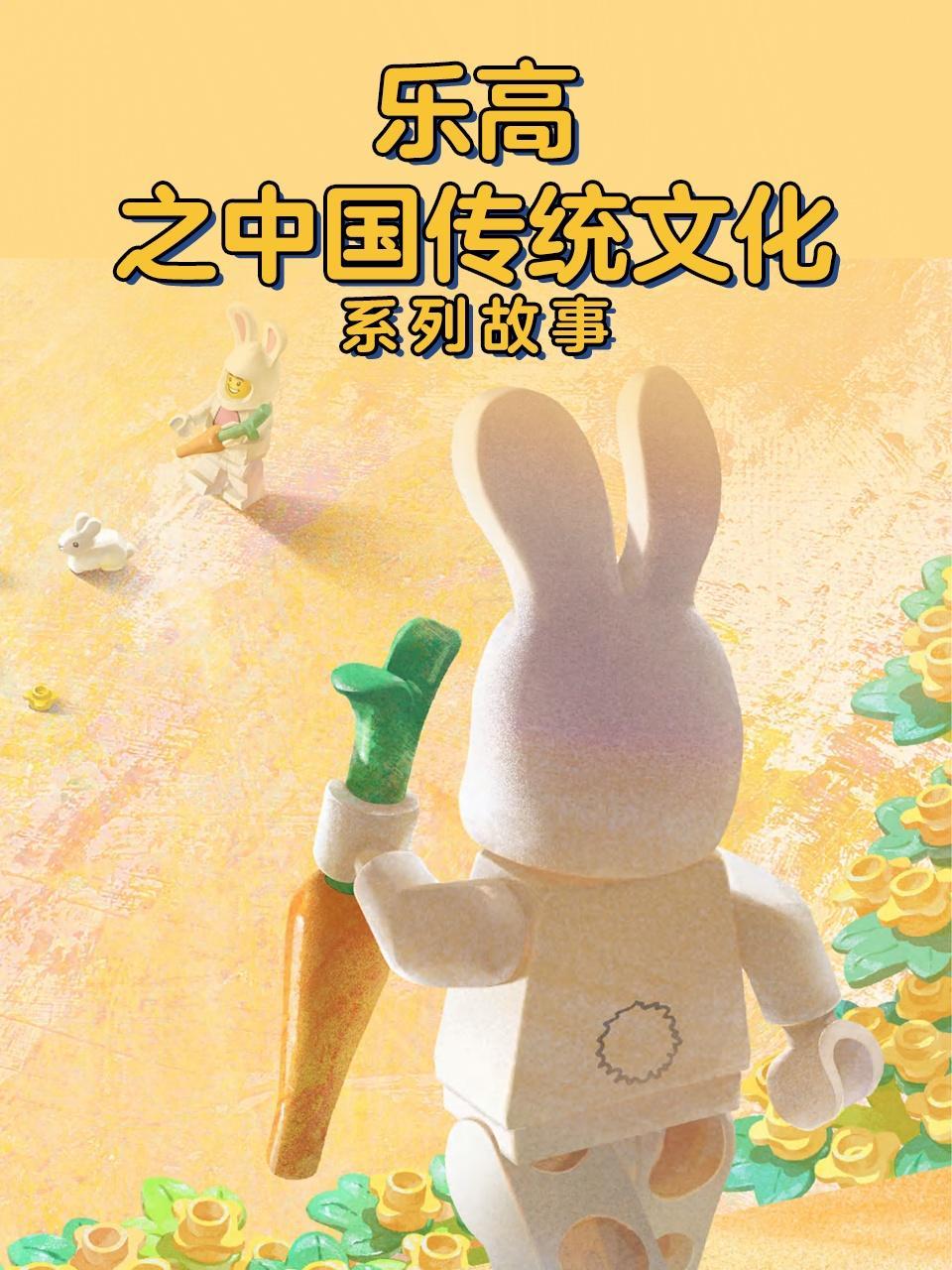 乐高之中国传统文化系列故事