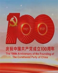 庆祝中国共产党成立100周年大会海报剧照