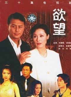 欲望（2000）