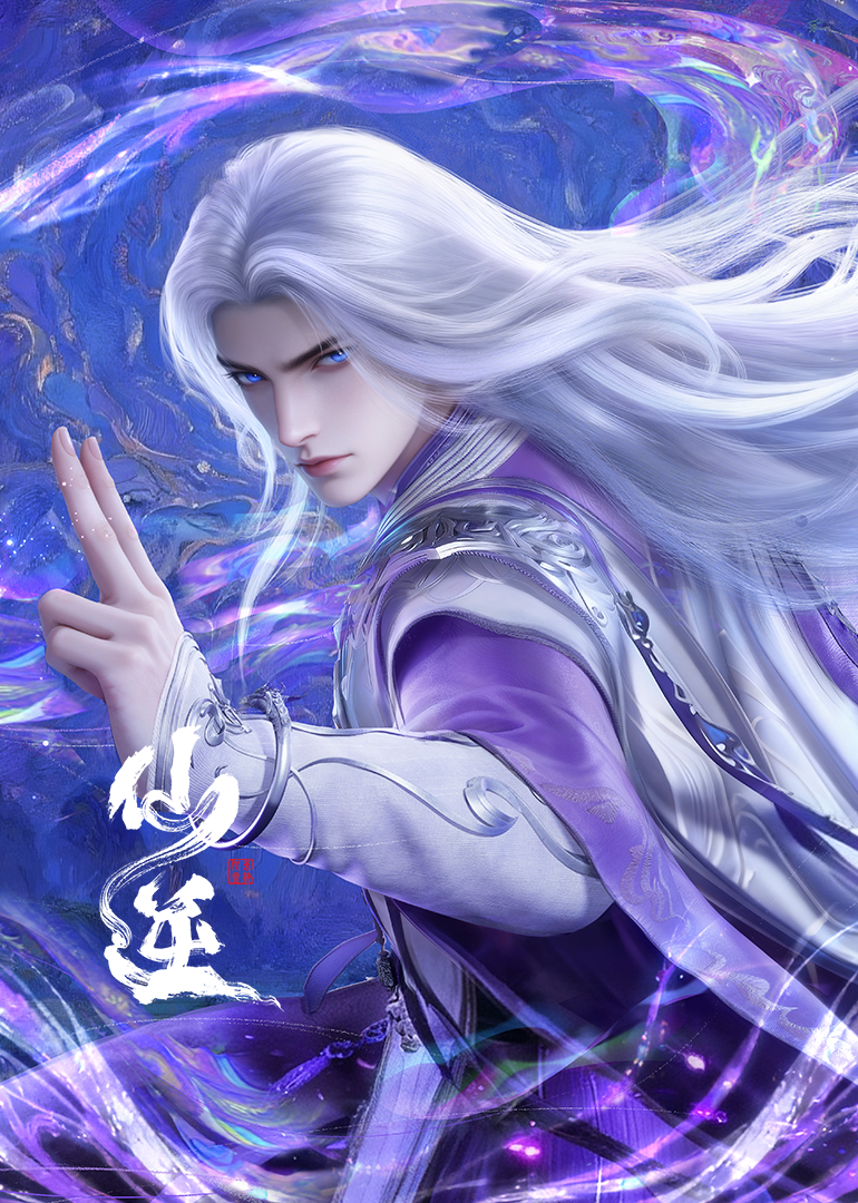 仙逆大婚名场面