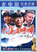 大海在呼唤1982