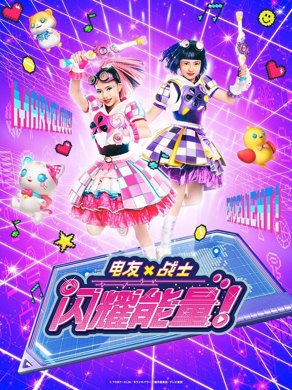 电友X战士 闪耀能量