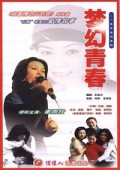 梦幻青春