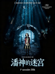 潘神的迷宫（普通话）