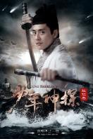 少年神探狄仁杰 DVD版