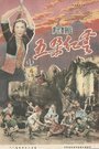 五朵红云(舞剧)