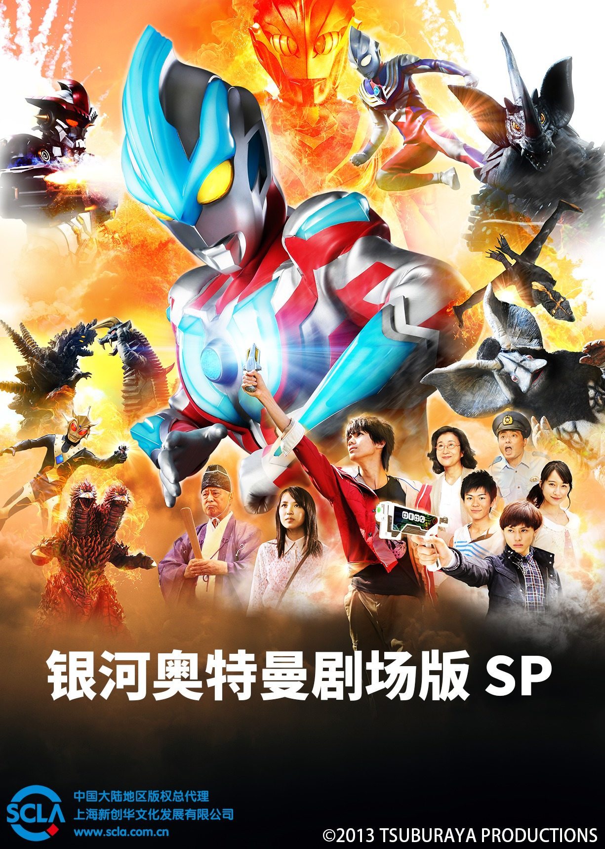 银河奥特曼剧场版