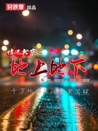地下地上