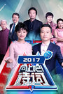 向上吧诗词 2017