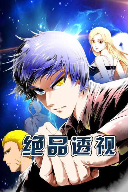 绝品透视合成版