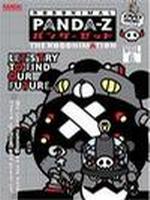 熊猫Z封面