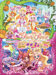 剧场版 Go Princess 光之美少女