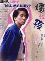 坏女孩 中文版
