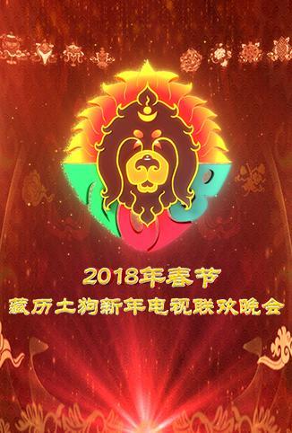 藏历新年快乐图片