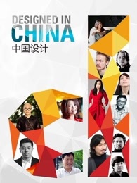 中国设计封面