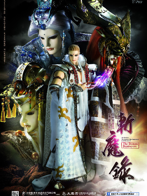 霹雳天命之仙魔鏖锋Ⅱ斩魔录（普通话）