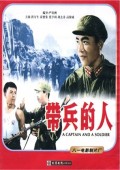 带兵的人